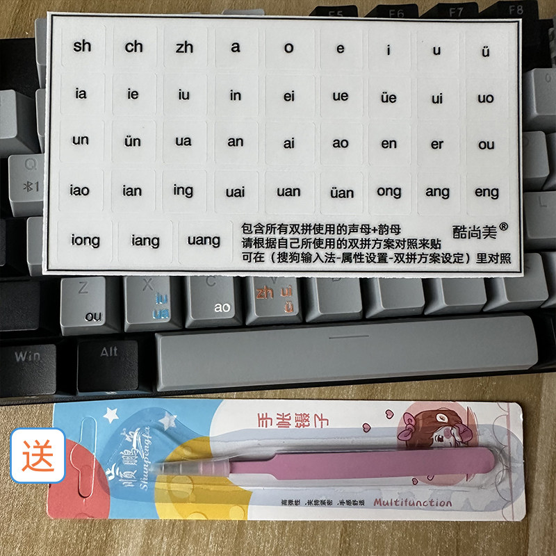 电脑通用小鹤双拼转印贴搜狗紫光键盘贴按键贴纸透明练习打字拼音