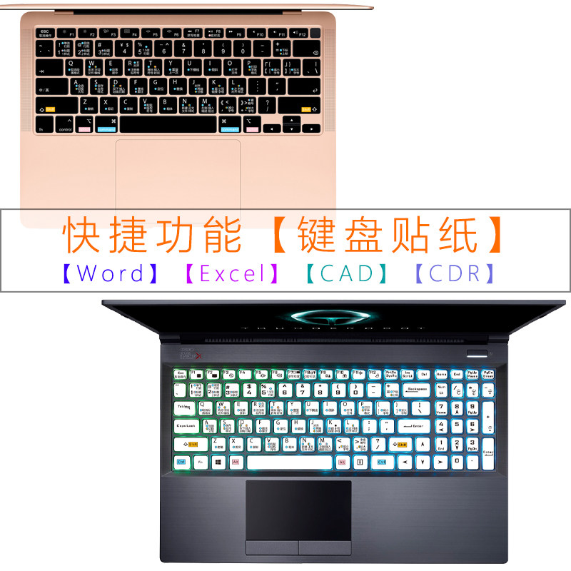 笔记本电脑键盘快捷功能贴纸按键CDR Word Excel  CAD office办公