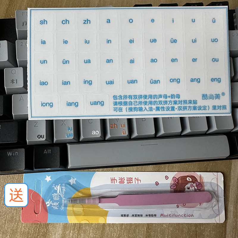 电脑通用小鹤双拼转印贴搜狗紫光键盘贴按键贴纸透明练习打字拼音
