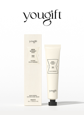 yougift悠礼护手霜滋润保湿清爽