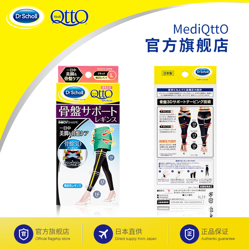 medi qtto日本爽健睡眠骨盆美腿袜 mediqtto短袜/打底袜/丝袜/美腿袜