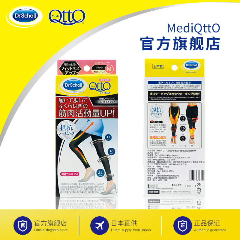medi qtto日本爽健美腿袜健身女袜 mediqtto短袜/打底袜/丝袜/美腿袜