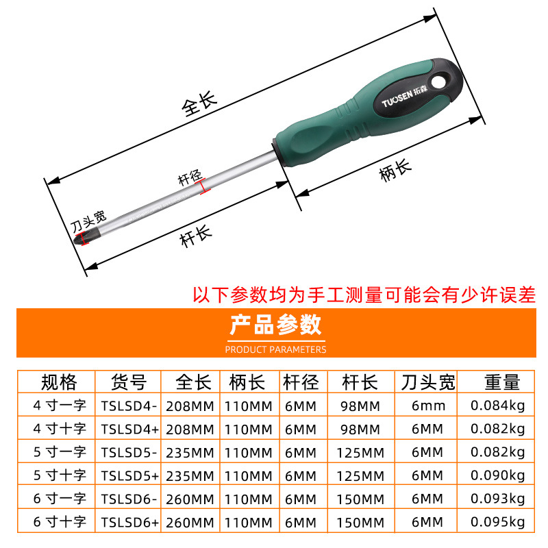 4寸十字螺丝刀6寸一字起子铬钒合金钢带磁家用改锥五金维修工具 - 图1