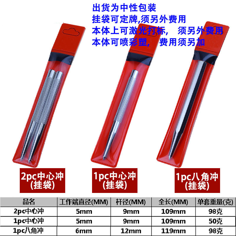 中心冲定位冲打孔冲八角冲头中心圆形冲子钳工钻孔样冲凿子冲尖冲 - 图2