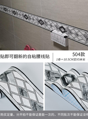 3d立体腰线贴纸自粘线条防水墙贴