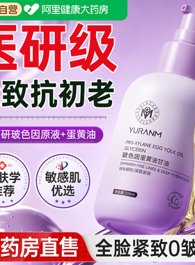 玻色因精华油液抗皱紧致抗衰老抬头川字法令纹祛消除神器乳液面霜