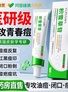 祛痘药膏青少年医积雪草苷霜软膏祛痘印消痘疤坑疮痤闭口粉刺专用