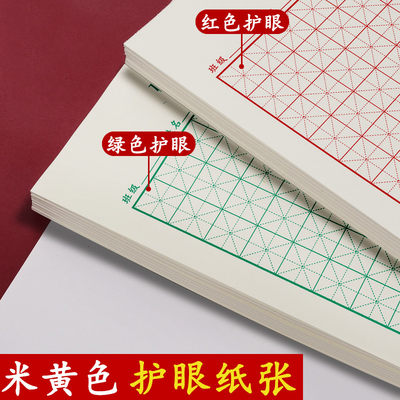 硬笔书法专用纸作品米字格练字本小学生田字格书写纸方格练字帖钢笔字控笔训练字纸用练习纸回米格书法纸写字 虎窝淘