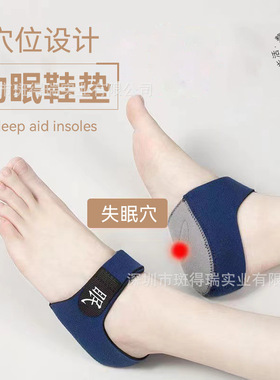 睡眠助眠穴位足跟垫改善多梦易醒
