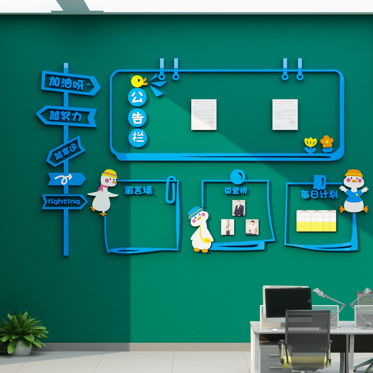 加油鸭教室布置装饰一年班级文化墙面贴管理神器学习园地务公告栏