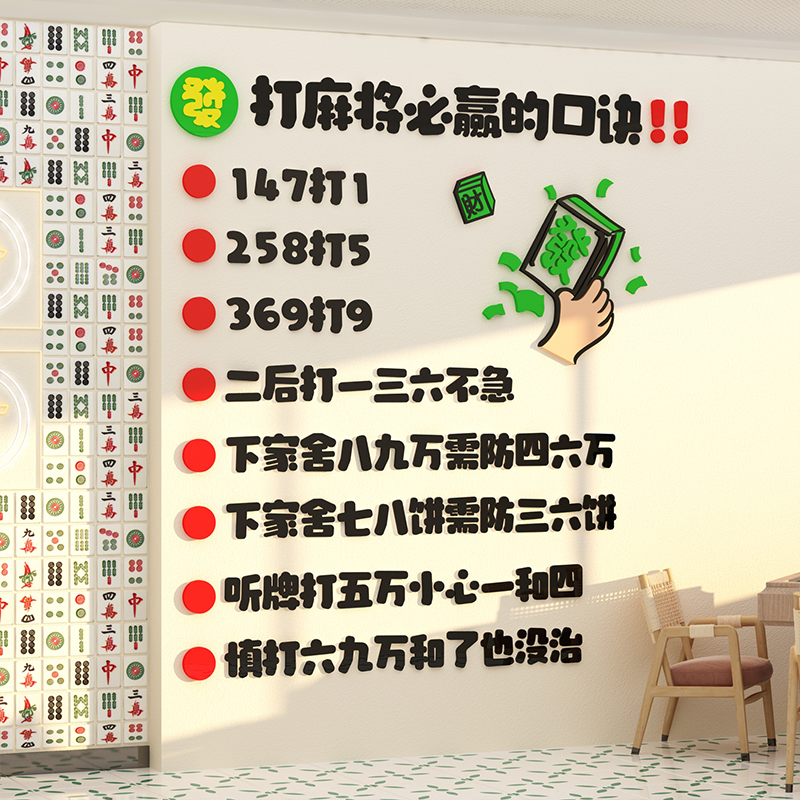 网红棋牌室装饰物挂画麻将馆房口诀主题文化布置用品标语墙面贴纸-图3