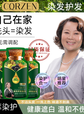 染发剂植萃护膏官方旗舰店植物纯一洗黑茶色天然泡泡华染发膏男女
