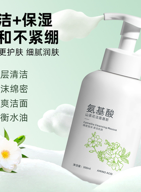 【学生专用】山茶花氨基酸洗面奶深层清洁毛孔除螨控油痘印洁面乳