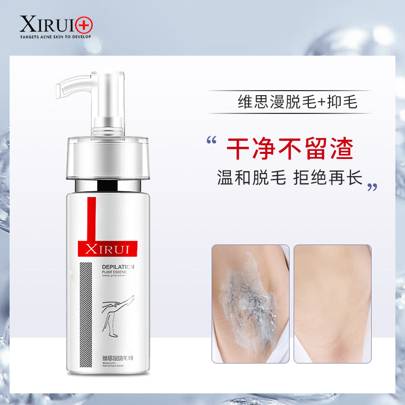 去腋下腋毛非喷雾慕斯汗毛不脱毛膏 汐瑞脱毛膏