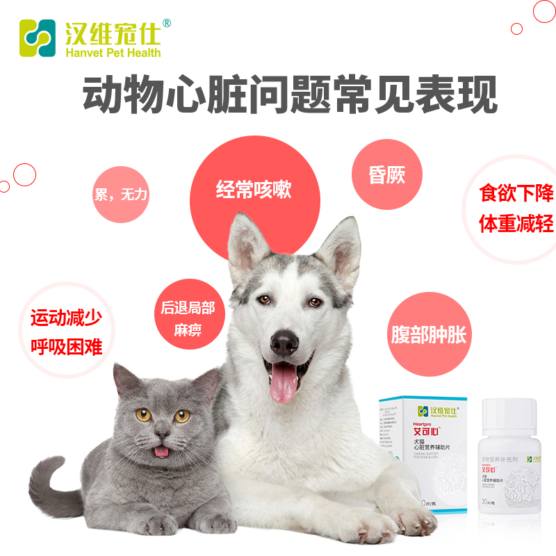 汉维宠仕艾可心辅酶q10宠物猫咪狗狗心脏肥大药增强心脏保护营养