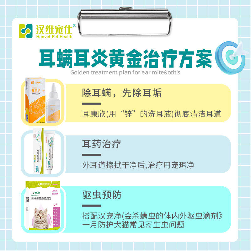 汉维宠仕宠珥净猫狗狗耳螨耳炎真菌马拉色菌复方制霉菌素软膏,淘宝优惠券,粉丝福利购,淘宝优惠卷