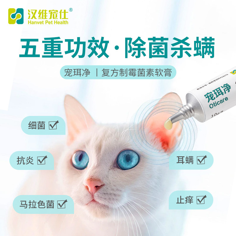 汉维宠仕宠珥净猫狗狗耳螨耳炎真菌马拉色菌复方制霉菌素软膏,淘宝优惠券,粉丝福利购,淘宝优惠卷