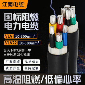 VLV22江南电缆YJLV国标铝芯2 4 5芯35 50全平方工程电线3三相四线