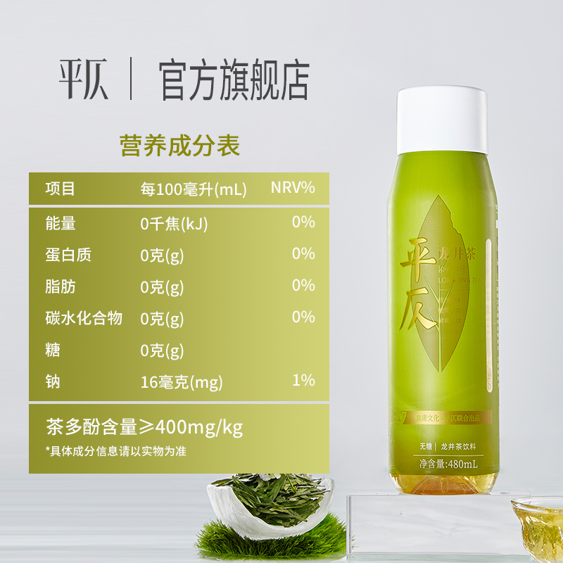 平仄无糖龙井茶饮料 0糖0卡0脂绿茶饮品整箱瓶装 480mL*12瓶/箱