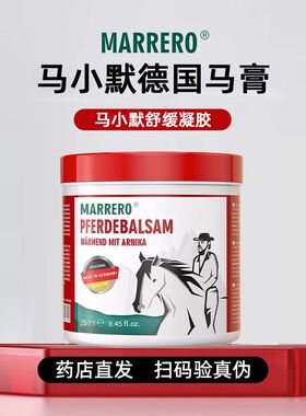 中欧班列高铁动车德国马小默原装进口舒缓按摩关节颈椎凝胶马油膏