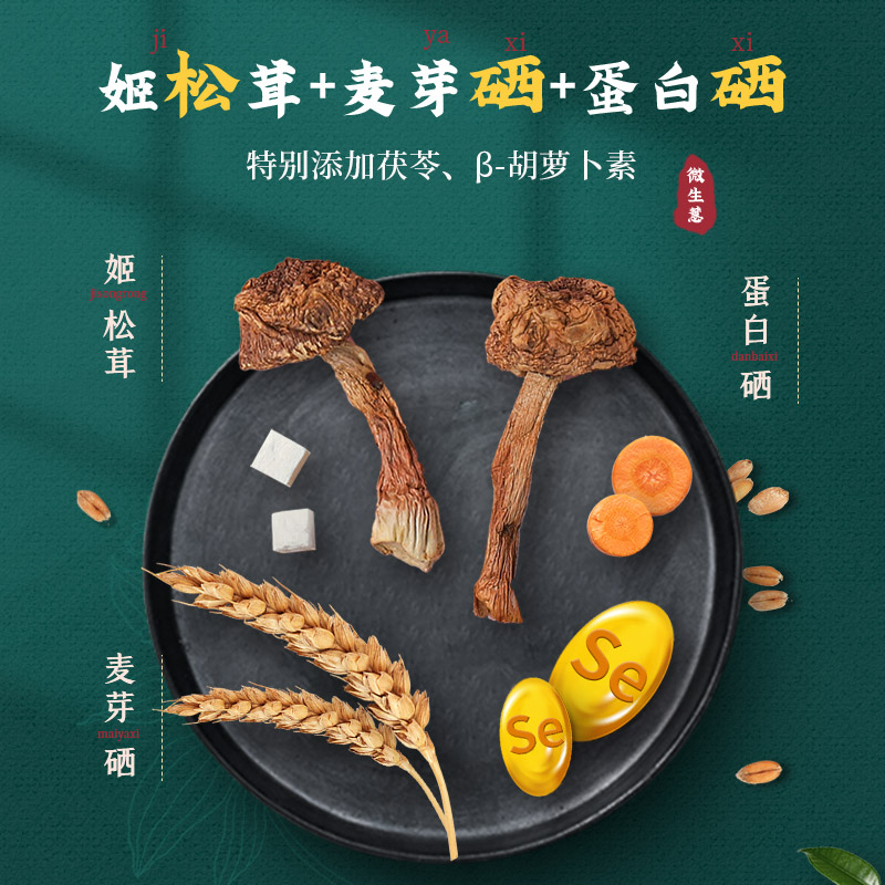 宫轻片轻姬片宫麦姬松茸聚麦芽硒茸聚女性麦微生慧宫清姬片宫清片 - 图1