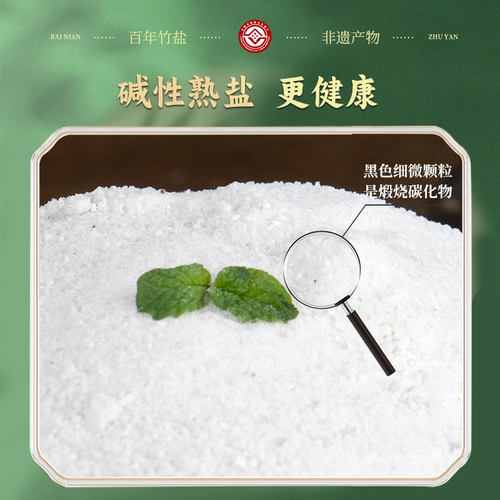 三和园烤未加碘食用盐250g*1烧菜不含抗结剂冲泡盐水排毒三烤竹盐 - 图2