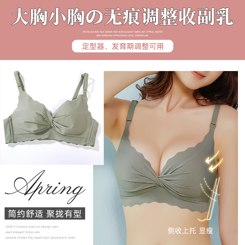 无痕内衣女小胸聚拢调整型收副乳上托防下垂薄款少女无钢圈文胸罩 - 图1