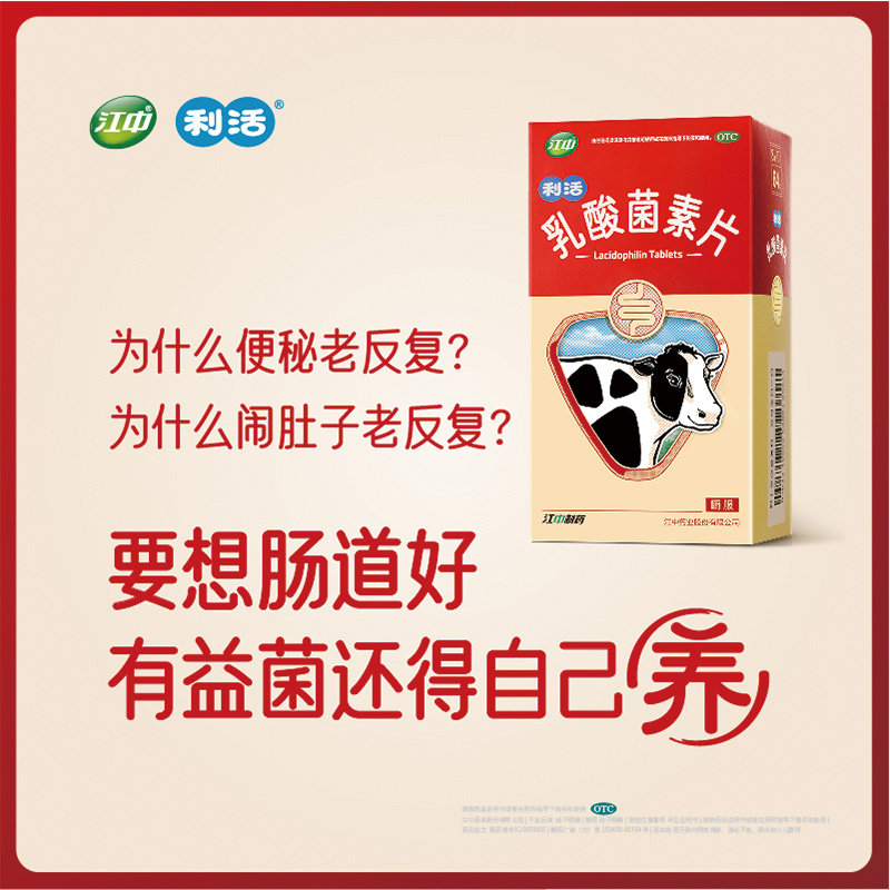 江中64片大人儿童腹泻乳酸菌素素片 江中药品肠胃用药