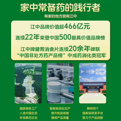 江中牌健胃消食片片胃口消化不良腹胀调理肠胃化积厌食旗舰店 - 图3