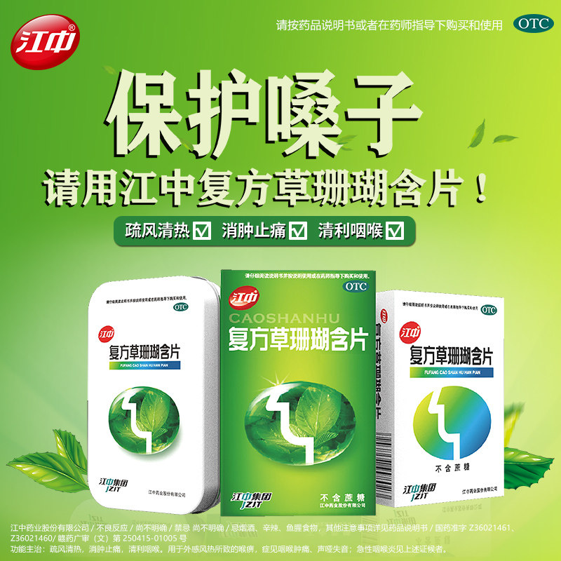 10盒江中复方草珊瑚24片咽喉炎含片 江中药品咽喉