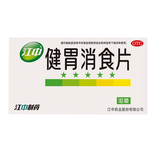 江中牌健胃消食片64片肠胃消化不良大人儿童小儿胃病胃药调理正品 江中牌健胃消食片64片肠胃消化不良大人儿童小儿胃病胃药调理正品