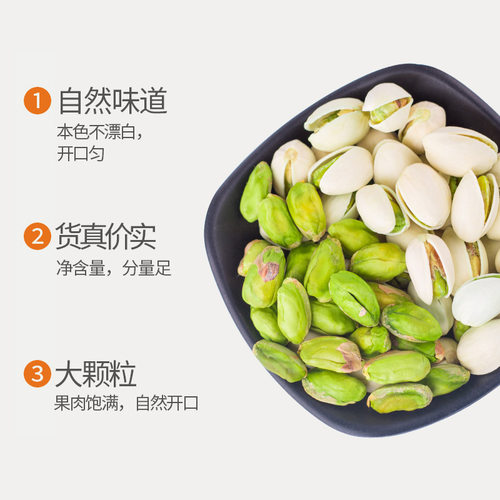 开心果2026新货坚果原味无添加剂新鲜特大颗粒盐焗味干果散装批发 - 图1