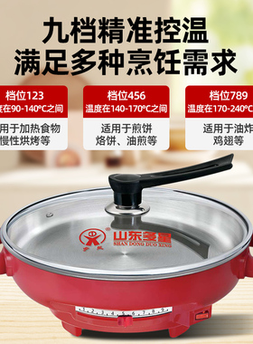 山东多星电饼铛多功能电煎锅正品