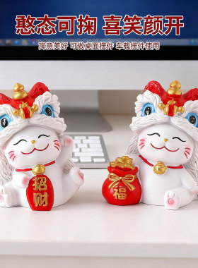 醒狮招财猫可爱电脑桌面公仔摆件