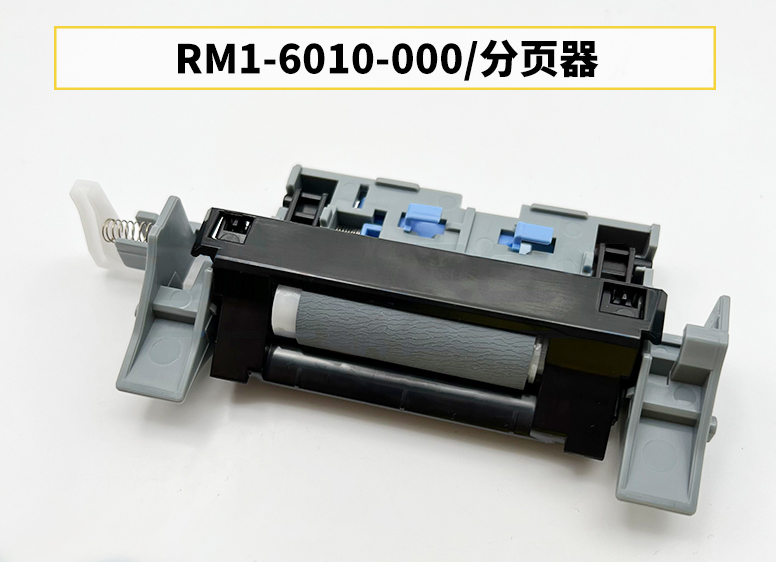 适用 惠普HP M750 M775 CP5225 CP5525搓纸轮 佳能IR C2020 2025 C2030 C2220 2225 C2230纸盒分页器进纸套件 - 图1