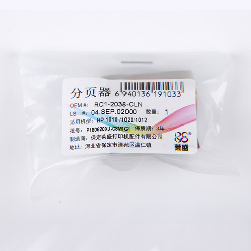 莱盛 适用惠普HP1020分页器 HP1010 1018 M1005分页器 佳能2900分页器 - 图2