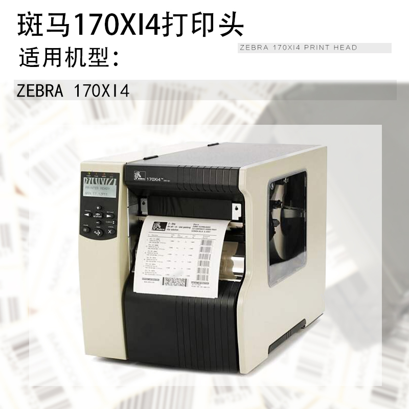 适用 全新原装斑马Zebra170XI4热敏头 300DPI 300点打印头 标签机条码打印头P23744-25 - 图1