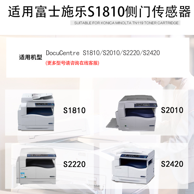 适用富士施乐S1810侧门传感器 S2010 S2011 S2110 S2320 S2420 S2520 SC2020 S2022 2350施乐1810侧门开关-图3