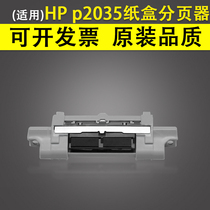 Applicable HP HP P2030 P2035 P2035 P2055dn P2055dn P2055dn carton pagers MFP M401n M401dw M401 M401