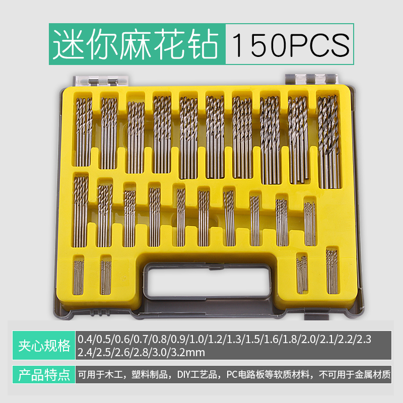 DIY微型开孔器套装150PC迷你麻花钻吹塑盒装 0.4-3.2mm小钻头箱 - 图1