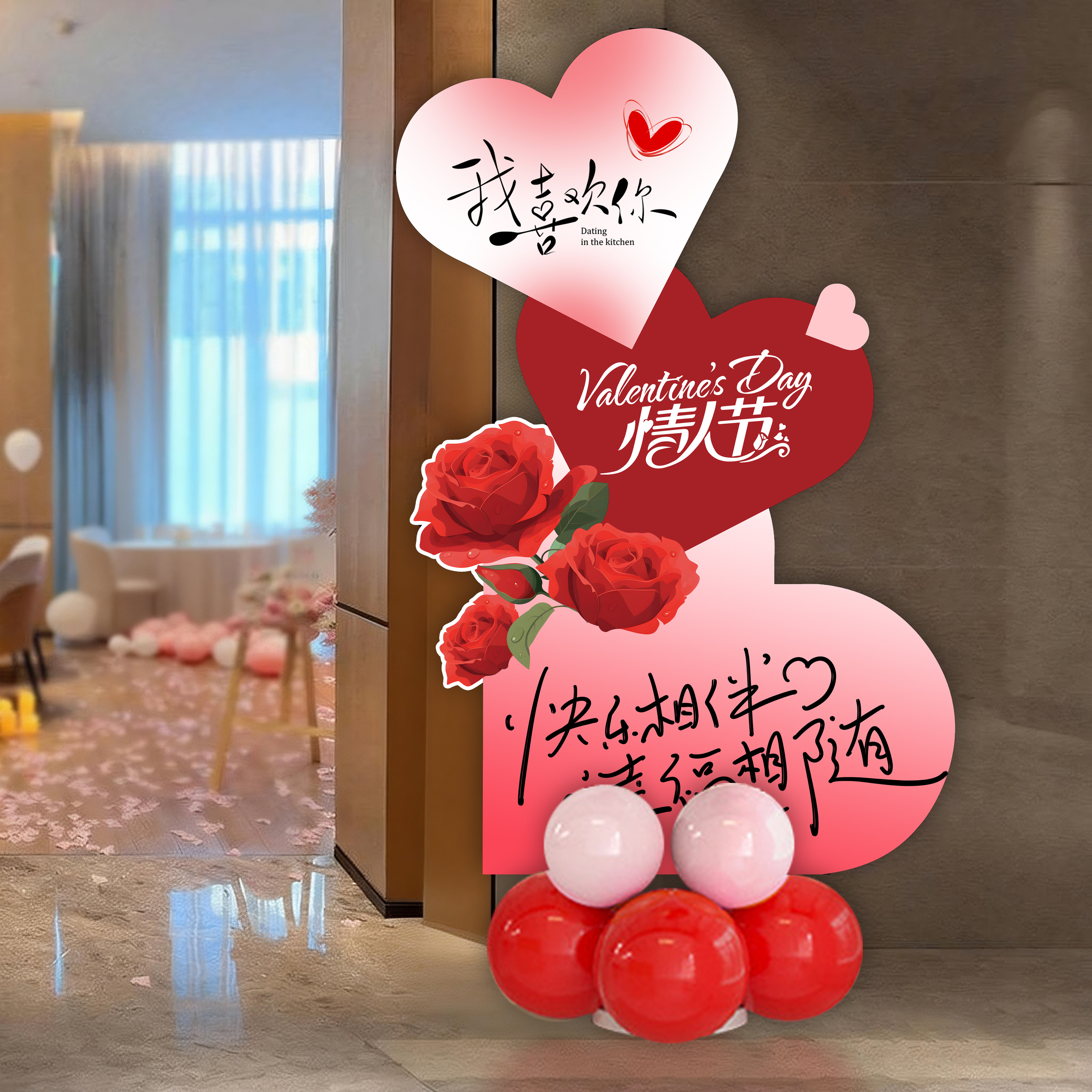情人节珠宝店铺立柱迎宾牌拍照氛围道具KT板求婚浪漫气球布置摆件,淘宝优惠券,粉丝福利购,淘宝优惠卷