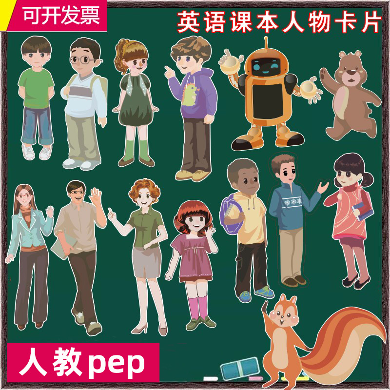 pep人教版小学英语课本人物黑板贴介绍全身像板书卡片公开课教具 - 图0