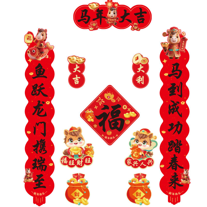 马年全磁吸对联新年春联福字过年春节布置入户大门贴装免胶粘磁贴,淘宝优惠券,粉丝福利购,淘宝优惠卷