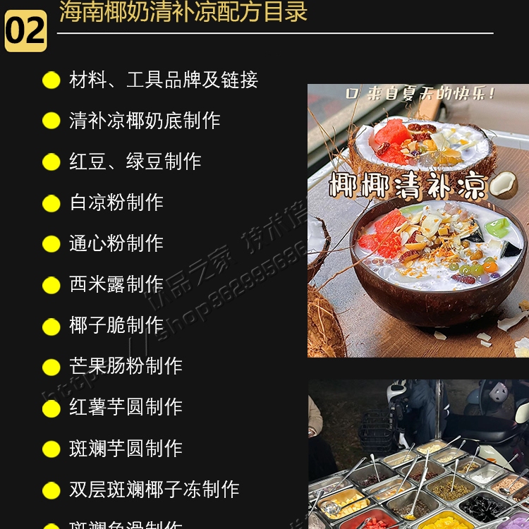 海南椰奶清补凉配方摆摊椰子冻生椰饮品糖水甜品制作教程商用配料