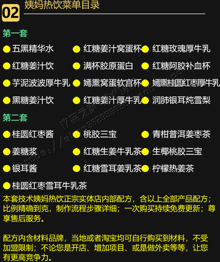 网红姨妈热饮配方奶茶新中式茶饮养生茶药中饮品制作教程全套资料