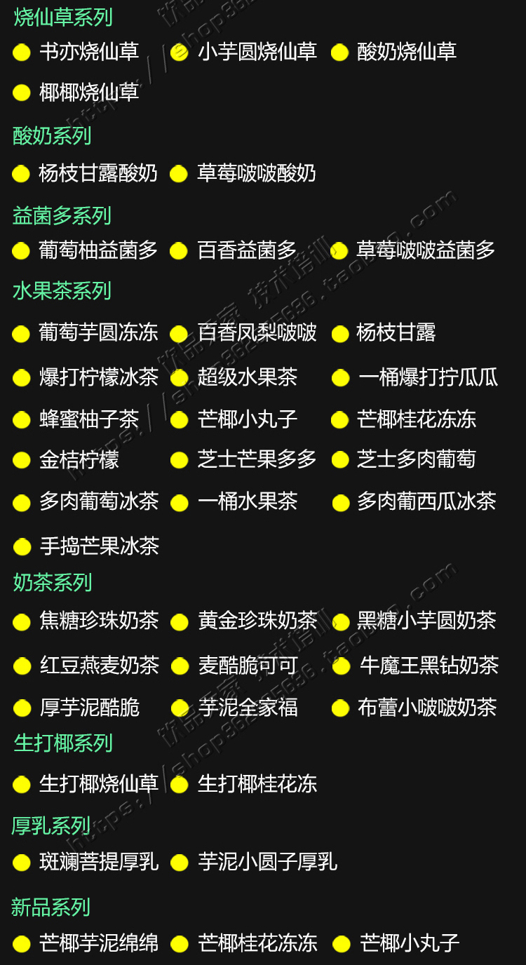 书亦烧仙草配方奶茶全套资料商用冷饮饮品水果茶果茶技术制作教程