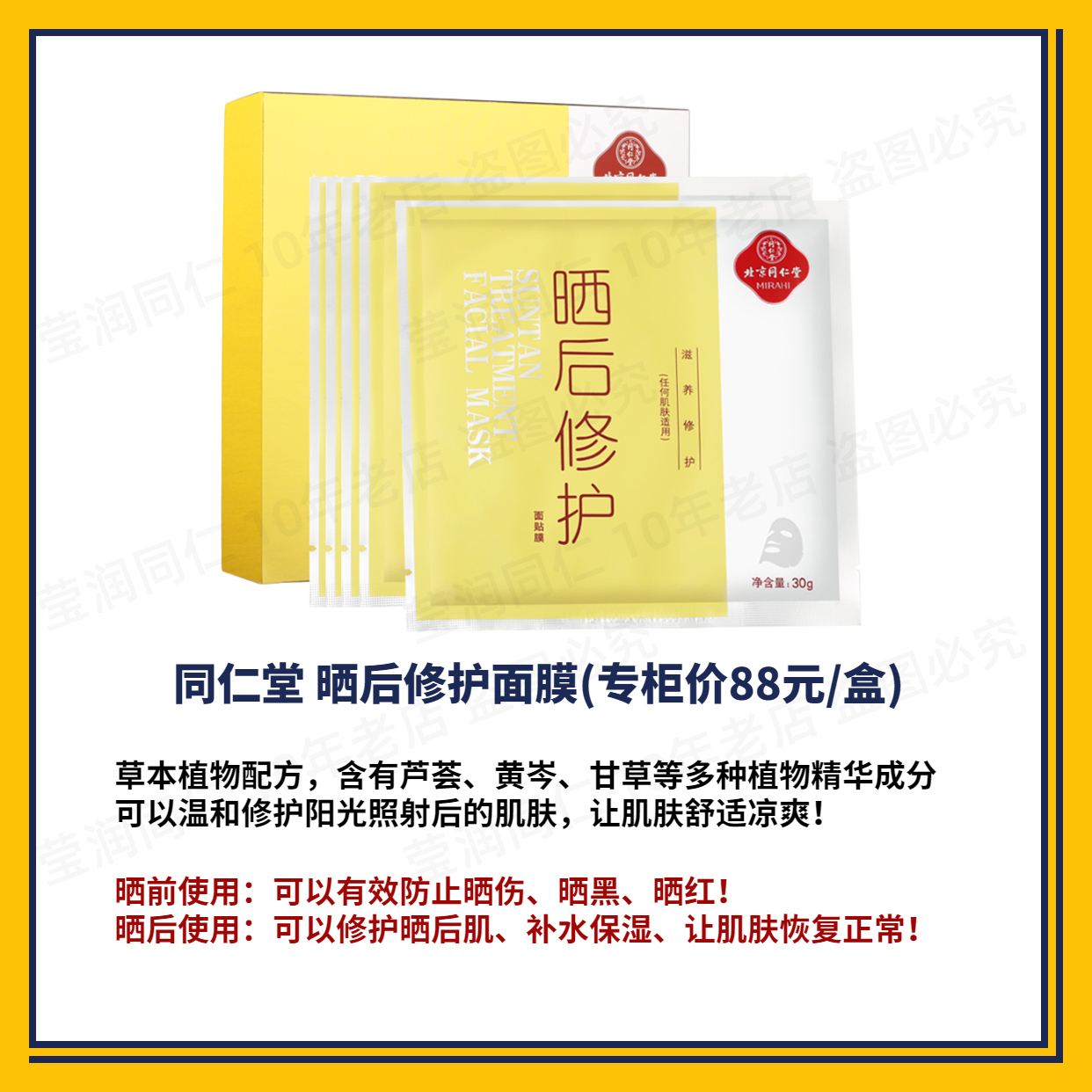 莹润同仁天然护肤同仁堂晒后修护面膜晒伤晒黑后修復专用冰膜变白脸部美白男女军训2