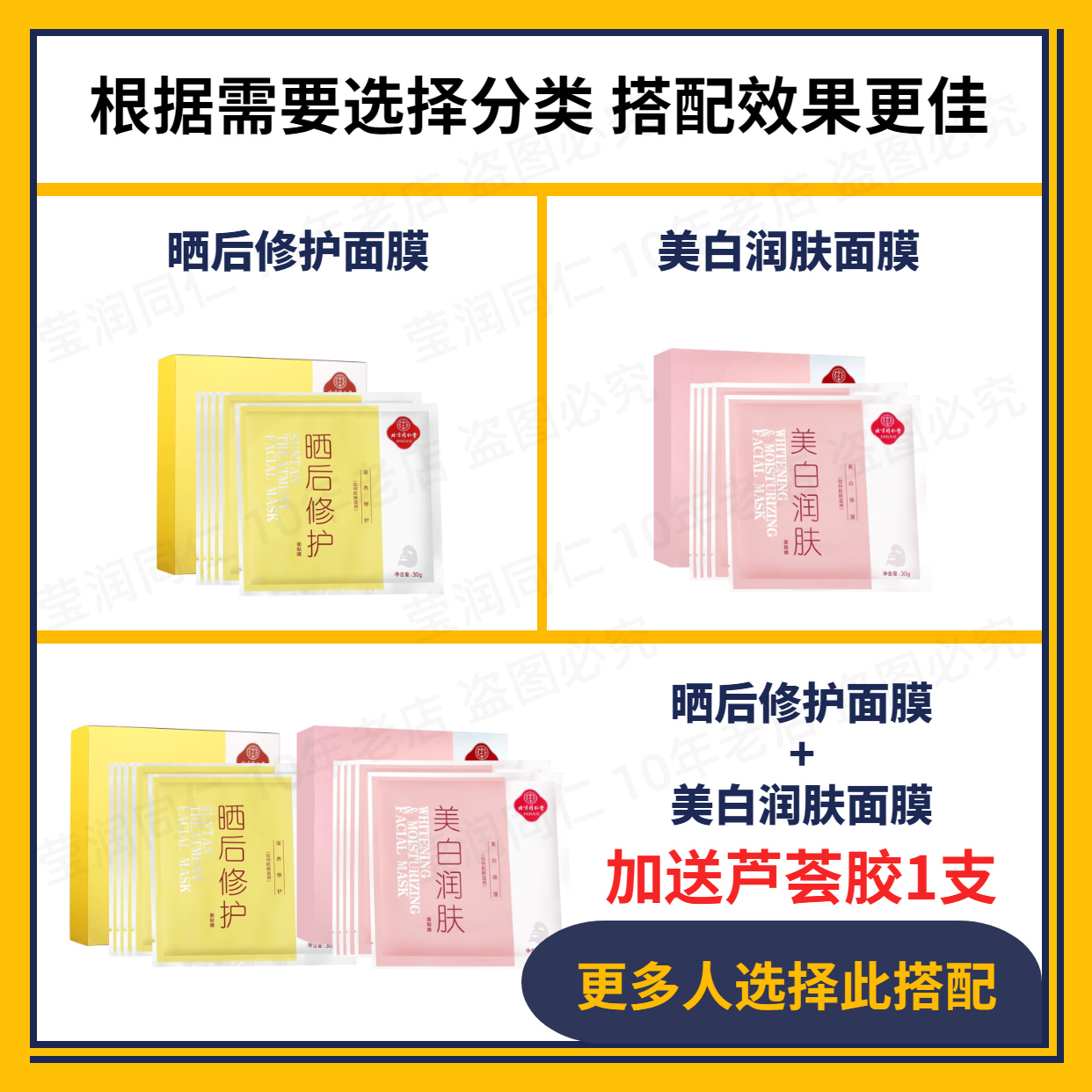 莹润同仁天然护肤同仁堂晒后修护面膜晒伤晒黑后修復专用冰膜变白脸部美白男女军训0