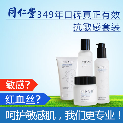 同仁堂敏感肌膚專用護膚品洋甘菊套裝抗防過敏紅血絲水乳學生修復