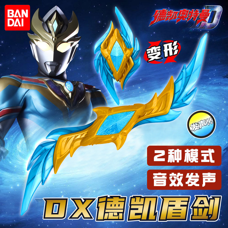 万代德凯奥特曼德凯盾剑最终形态终极武器强劲型剑盾声光变形玩具_虎窝淘